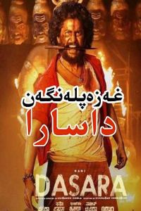 ��ŭʮʤ�� Dasara