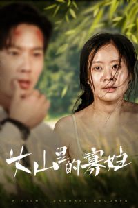 ��ɽ�������ɽ��ĹѸ�