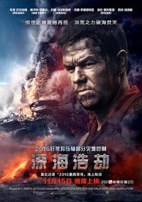 ƽ Deepwater Horizon[Ӱ˵]